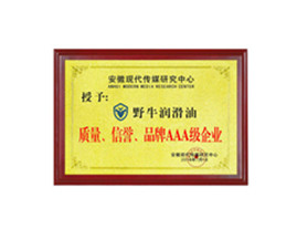 質(zhì)量、信譽(yù)、品牌AAA級(jí)企業(yè)