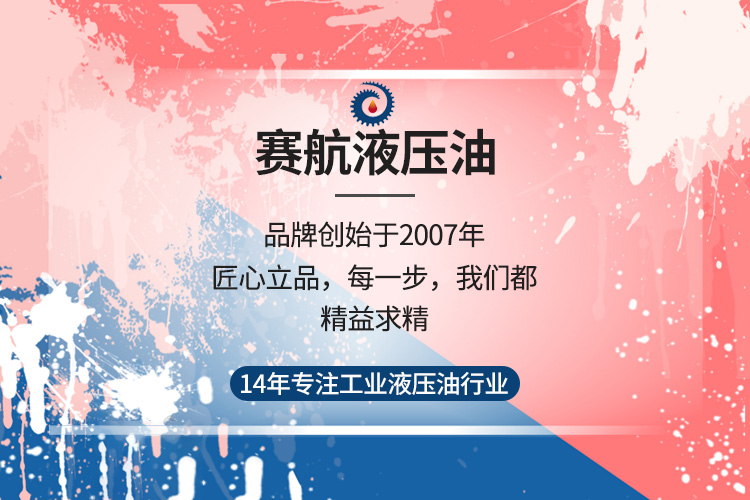 賽航液壓油廠家“因需而動(dòng)”