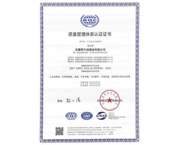 質(zhì)量管理體系認(rèn)證證書
