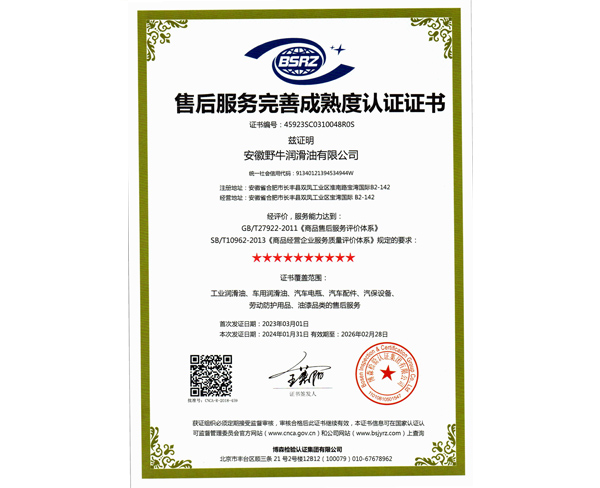 售后服務(wù)完善成熟度認(rèn)證證書